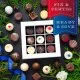 HANDWERK STATT MASSENWARE - Edition \Weihnachtsgruß\: Vergiss billig produzierte Standard-Pralinen mit schöner Verpackung - entscheidend ist nicht nur der erste Eindruck, sondern der Geschmack, der noch lange in Erinnerung bleibt